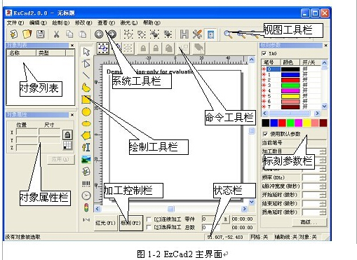 激光打標機打標軟件界面