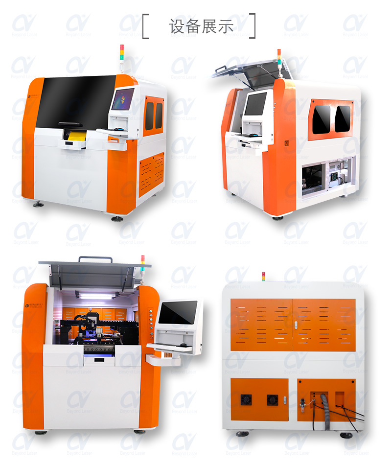 FPC覆蓋膜激光切割機(jī)機(jī)型展示 