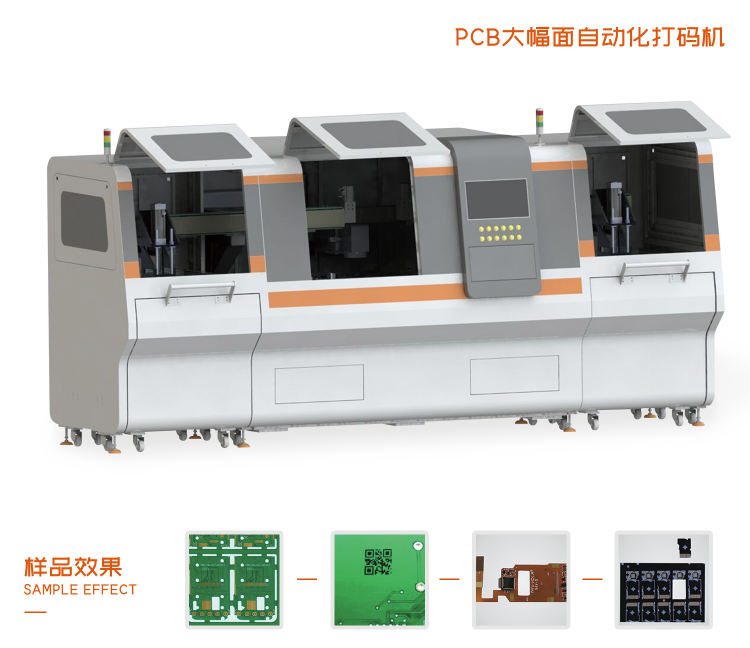 全自動(dòng)PCB二維碼打標(biāo)機(jī)有哪些優(yōu)勢(shì)？