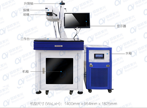 紫外激光打標(biāo)機(jī)